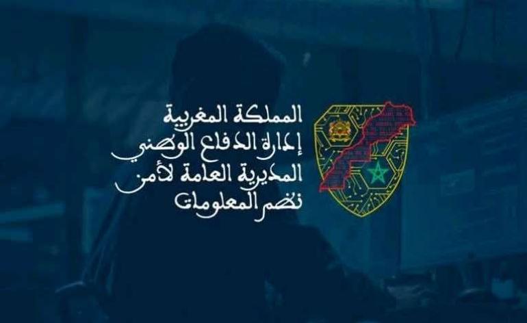 هيئة الموثقين بالمغرب تعزيز آليات الحماية المعلوماتية