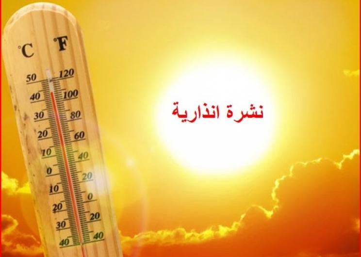 موجة حر بدرجات حرارة تتراوح ما بين 40 و47 درجة من الثلاثاء إلى الجمعة